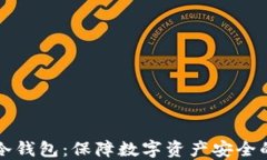 如何创建冷钱包：保障数