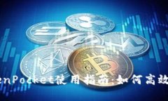 币安智能链上TokenPocket使用