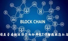 泰达币公司是否有权冻结