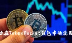 NFT合约地址在TokenPocket钱包