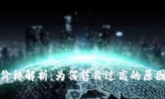 TP钱包价格解析：为何售价