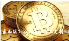 如何在桌面版TokenPocket上支持BSC网络