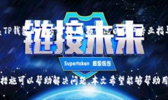 如何解决TP钱包找不到密钥的问题？详解密钥恢复