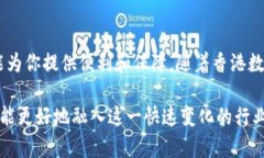    香港版TokenPocket：掌握数字资产管理的最佳选择