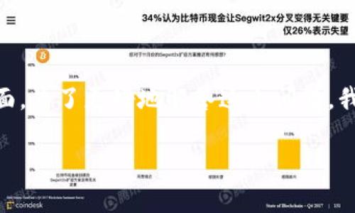在你的问题中提到的“im钱包会不会冻结”涉及到数字钱包的安全性、合规性以及用户的操作习惯等多个方面。为了更好地解答这个问题，我们将围绕数字钱包的运作、冻结的原因、避免冻结的方法等内容进行详细介绍，同时也将探讨一些相关问题。

IM钱包冻结的可能性及其影响解析