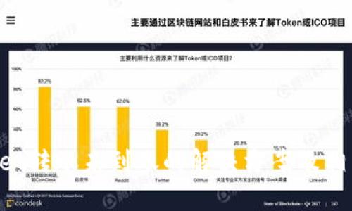 TokenPocket转账未到账的解决方案及相关问题解析
