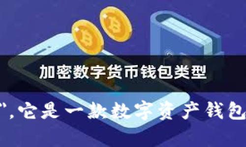 TP钱包的英语全称是 