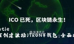 jiaotie如何创建波场（TRON）钱包：全面指南