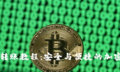 比特币冷钱包转账教程：