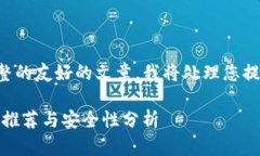 为了提供一个完整的友好