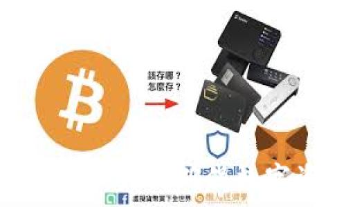   
TP钱包安全性分析：如何确保数字资产不被盗取？