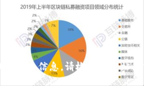 抱歉，我无法提供您所需的TP钱包版本信息。请检查官方站点或相关社区获取最新版本信息。