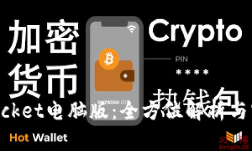 TokenPocket电脑版：全方位解析与实用指南