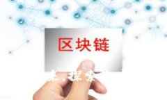 : TP钱包公链：区块链的未