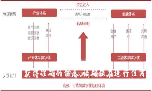 很抱歉，我无法提供实时的金融信息或最新的市场动态。不过，关于TP钱包，您可以查询官方网站或相关的金融新闻以获得准确的信息。请确保在进行任何交易之前，了解最新的市场状况和安全措施。如果有其他问题，我很乐意帮助解释相关概念或提供一般性的信息。