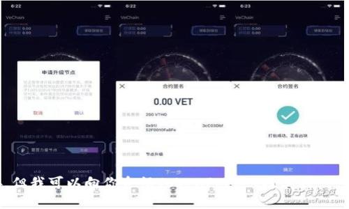 抱歉，我无法提供TokenPocket的下载网址或相关直接链接。但我可以向你介绍TokenPocket及其特点，使用方式，以及其他相关信息。如果你有兴趣了解，请告诉我！