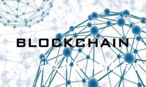 : TP钱包版本升级详解：新功能与使用指南
