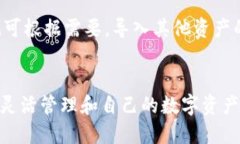 TP钱包数据清理：提升性能