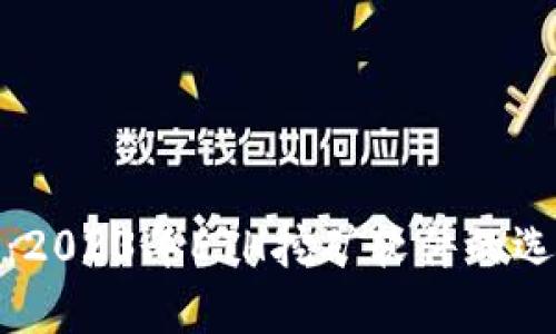 全面评测：2023年ETH挖矿软件的选择与比较
