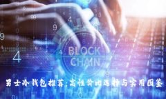 男士冷钱包推荐：高性价