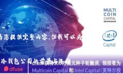 抱歉，我无法为您提供完