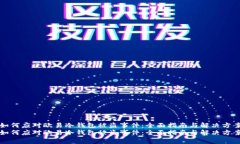 如何应对欧易冷钱包被盗