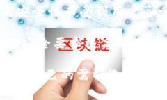 冷钱包通常是指一种安全