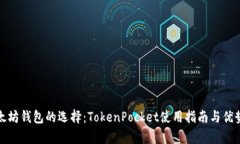 : 以太坊钱包的选择：To