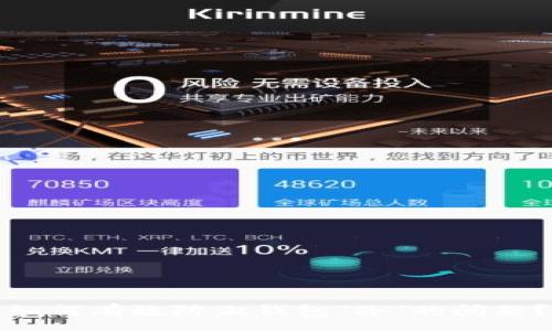 :
如何有效防止钱包“冷’的问题？