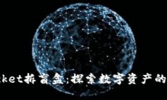 : TokenPocket拆盲盒：探索数