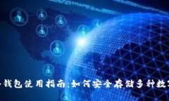 ETH冷钱包使用指南：如何