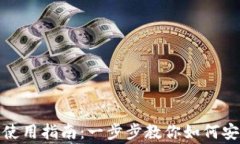 Wookong冷钱包使用指南：一