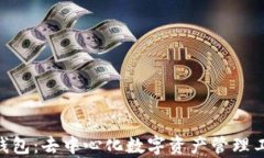 TokenPocket钱包：去中心化数