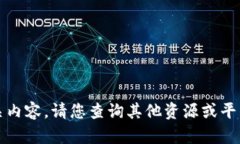抱歉，我无法提供相关内