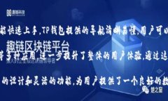 TP钱包（TokenPocket）并不是