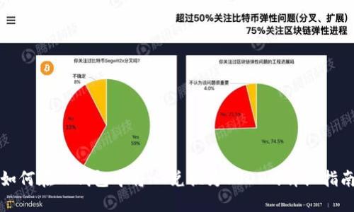 如何在TP钱包中将HT兑换为USDT的详细指南