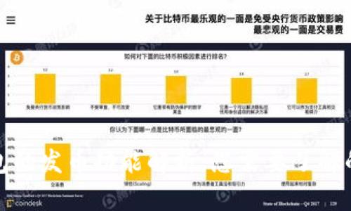 TP钱包的发币功能解析：您需要了解的一切
