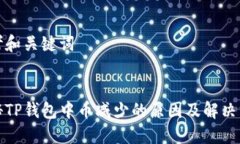 思考和关键词揭秘TP钱包中
