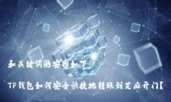 和关键词的安排如下：T