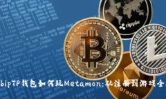 bip/bipTP钱包如何玩Metamon：