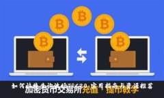 如何快捷查询波场TRC20：实