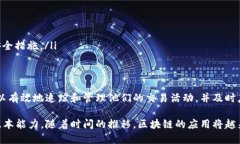    如何高效查询区块链交