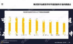 TRC通道冷钱包：安全存储