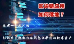 思考一个推广的如何用手