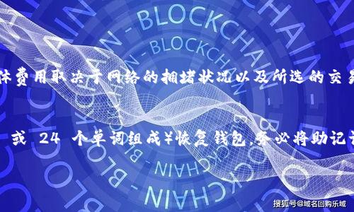 苹果商店（App Store）中是否提供 TP 钱包（TP Wallet）取决于多种因素，包括开发者发布的应用程序是否经过苹果的审核并符合他们的政策。如果目前在苹果商店中没有找到 TP 钱包，可能的原因包括：该应用尚未上线、被下架，或者该应用仅在特定地区可用。

对于用户来说，使用 TP 钱包前，需要考虑以下几个方面：

TP 钱包的功能和特点
TP 钱包是一种加密货币钱包，支持多种数字资产的存储和交易。用户可以通过 TP 钱包进行快速、安全的交易，并随时管理他们的加密资产。此外，TP 钱包通常还提供其他功能，例如资产兑换、行情查看、社区交流等。

如何寻找和下载 TP 钱包
如果您想在苹果商店中下载 TP 钱包，可以通过以下步骤进行搜索：
1. 打开您的设备上的 App Store。
2. 在搜索框中输入“TP 钱包”或者“TP Wallet”。
3. 查看搜索结果并找到满足您需求的应用程序。
如果没有找到，可以尝试访问 TP 钱包的官方网站，查看是否有下载链接或二维码供扫描。

TP 钱包的安全性
对于任何加密货币钱包而言，安全性都是一个非常重要的因素。用户在选择使用 TP 钱包时，应该关注其安全措施，包括私钥管理、二次验证和数据加密等。同时，勿将私钥或恢复助记词分享给他人，以保护自己的资产安全。

常见问题
h41. TP 钱包支持哪些数字资产？/h4
TP 钱包通常支持主流的加密货币，例如比特币、以太坊、莱特币等。有些钱包还支持 ERC20 代币和其他定制化 token，用户在选择钱包时需查看其支持的币种列表。

h42. 如何在 TP 钱包中进行交易？/h4
在 TP 钱包中进行交易通常需要进行以下步骤：
1. 登录您的钱包账户。
2. 选择您想要发送或接收的资产。
3. 输入接收地址和金额，确认交易信息无误后进行交易。
4. 交易完成后，您可以在交易历史中查看相关记录。

h43. TP 钱包是否收取手续费？/h4
大多数加密钱包在进行交易时会收取一定的网络费用（Gas Fee），这笔费用用于支付矿工处理您的交易。具体费用取决于网络的拥堵状况以及所选的交易速度选项。

h44. 如果丢失了 TP 钱包的访问权限该怎么办？/h4
如果您丢失了对 TP 钱包的访问权限，例如忘记了密码或丢失了设备，可以尝试使用恢复助记词（通常由 12 或 24 个单词组成）恢复钱包。务必将助记词保存在一个安全的地方，以防再度丢失。

希望以上信息能对您有所帮助，亲自检查苹果商店中的应用程序是获取信息的最佳方法。