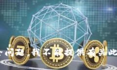 由于存在特定法律和使用