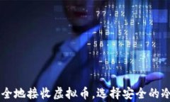 baioti离线冷钱包是否能收