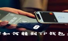 Vidyx币（VIDYX）如何转到