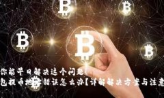 但愿你能早日解决这个问