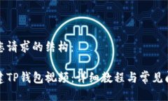 以下是您请求的结构：如